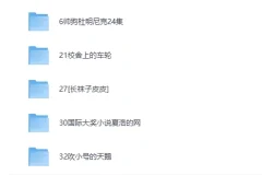 《国际大奖小说系列60部儿童有声读物合集》：睡前必听的精彩故事