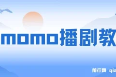 陌陌播剧玩法实测：7天2K收益，新手小白也能操作