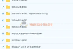 新东方雅思全程班