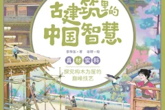 《古建筑里的中国智慧》：读懂中国的文化底色