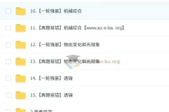 余沛洲初三物理中考一轮强基课程（春上·全国版·A+）