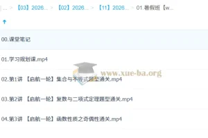 刘秋龙2026高三高考数学一轮暑假班