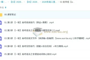 古蓉蓉高三高考英语A+尖端秋季班