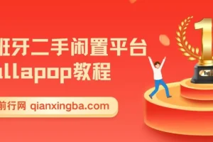 西班牙二手闲置平台Wallapop跨境电商教程