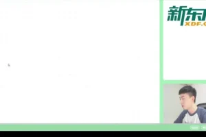 黄夫人物理暑假班全套教程