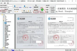 【PictureCleaner】图像批量漂白校正软件