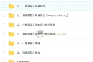 余沛洲初三物理中考一轮强基课程（春上·全国版·A+）