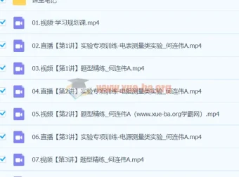 2024高三高考物理何连伟A班寒假班课程