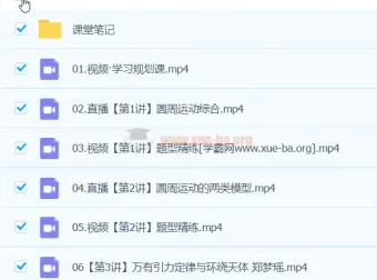 高一物理郑梦遥春季班课程