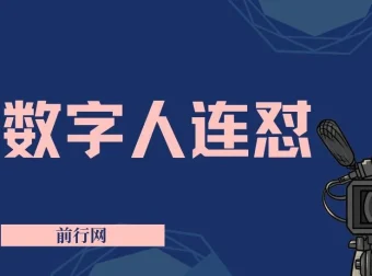 视频号数字人连怼玩法：视频重复发不违规，新号单日变现500+