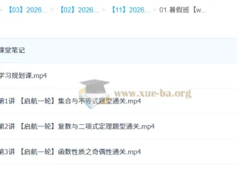 刘秋龙2026高三高考数学一轮暑假班