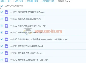 2024高三高考语文陈瑞春寒假班课程