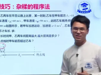 高三物理35课速提分技巧（含讲义）