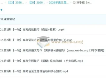 古蓉蓉高三高考英语A+尖端秋季班