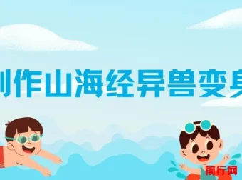AI制作山海经异兽变身视频教程：涨粉快、流量大