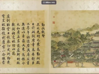 《圆明园四十景图咏》原画图片