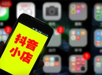 抖音小店商品卡陪跑抖店实训营