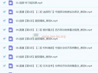 2024高三高考历史席玥寒假班