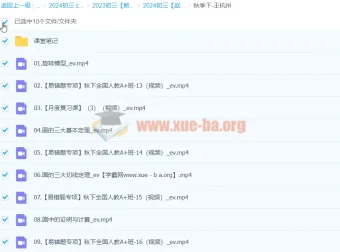 2024届初三中考人教数学秋季下培训班（王杭州）