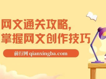 编辑老张网文通关攻略：掌握创作技巧，提升创作收益
