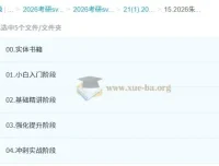 2026朱伟、宋逸轩考研英语全程班