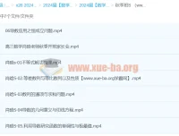 高三高考数学 肖晗数学S秋季班