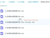 高考日语新课标卷全程精讲公开课