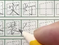 飞楷练字9合1全体系课程：快速提升书法技巧