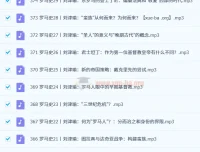 世界历史大诗课升级版（375集全）