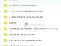 孙清珍初二语文培训班（春季上学期·全国版·A+）