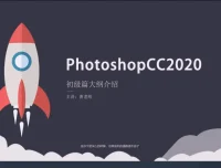 Photoshop从入门到精通全套教程及素材
