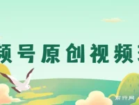 视频号原创视频玩法：儿女祝福类短视频创作课程