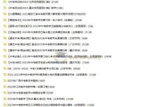 近几年中考各科目一二三轮复习资源合集
