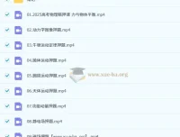 赵玉峰高三高考物理冲刺押题课程