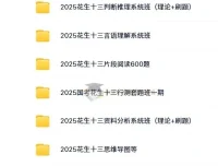 2025年国家公务员考试花生十三行测/申论系统班