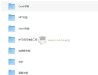 小黑课堂计算机二级MS课程资源
