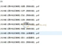 《53高中知识清单》2025版