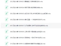 《影响中国历史的100件大事》有声书：全100集读懂中华历史