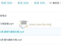 聂港钧高中高二数学A班提升课程