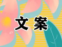 如何用AI写出高赞泛知识类短视频文案：向实战达人取经