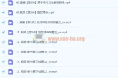 2024高三高考化学胡惠达秋季班课程