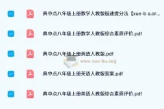 初中典中点学习资料