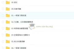 大李子2026考研政治全程课程