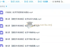 马凯鹏高中高二化学一轮暑假班与秋季班课程