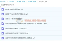 高三高考数学 肖晗数学S秋季班