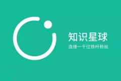 知识星球精选付费文章合集：涵盖多领域实用知识