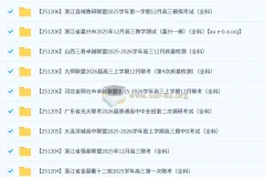 2026届高三各地高中名校2025年12月试卷合集