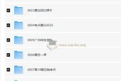 2025高考数学高质量讲义资料合集