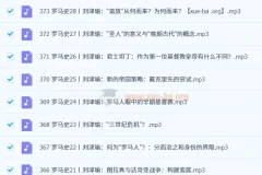 世界历史大诗课升级版（375集全）