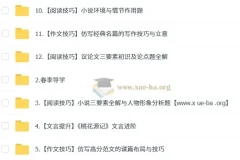 孙清珍初二语文培训班（春季上学期·全国版·A+）